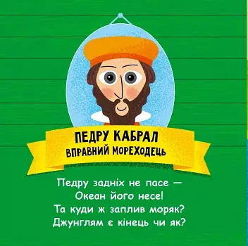 Такі дивовижні. Дослідники - фото 7