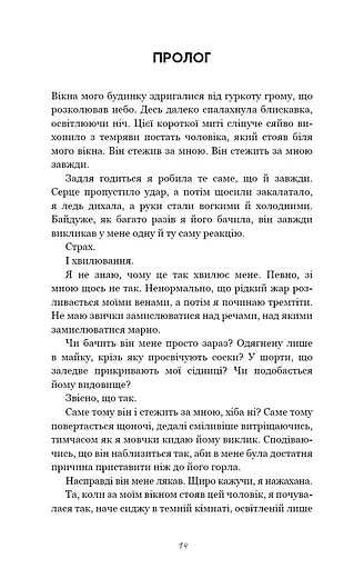 Гра в кота і мишу. Книга 1. Переслідування Аделіни - фото 6