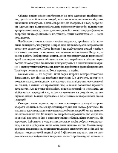 Секрети очищення. Що допоможе позбутися тривоги, депресії, акне, екземи, мігрені та проблем із кишківником - фото 13