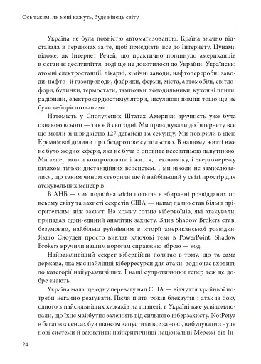 Ось таким, як мені кажуть, буде кінець світу. Перегони кіберозброєнь - фото 23