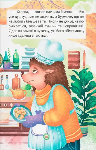 Як перестати жалітися? - фото 8