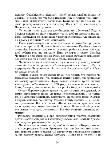 Україна починається з тебе. Пам’яті В’ячеслава Чорновола. Збірник диктантів і переказів з української мови для учнів 5-11 класів - фото 10