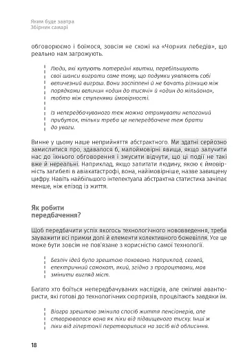 Яким буде завтра. 12 книжок в одній, що допоможуть досягти успіху в буремні часи. Збірник самарі + аудіокнижка - фото 17