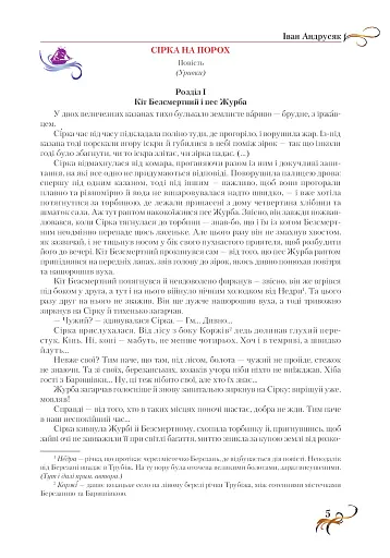 Антологія. Пригоди й подорожі в шкільному курсі літератури 7 клас - фото 4