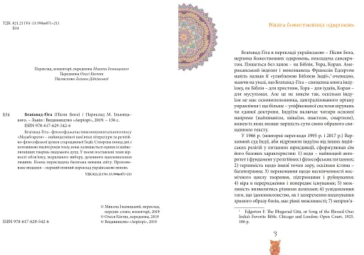 Бгаґавад-Ґіта - фото 2