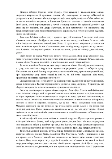 Святиня - фото 3