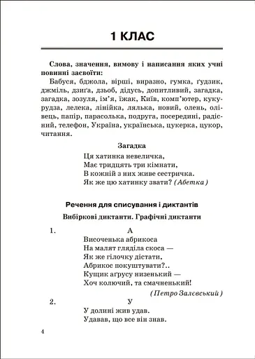 Збірник диктантів. Українська мова. 1-4 класи - фото 3