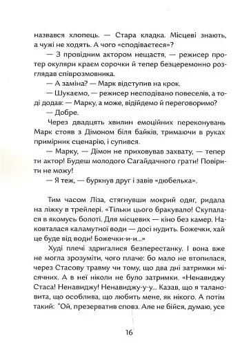 Гетьман на літо - фото 12