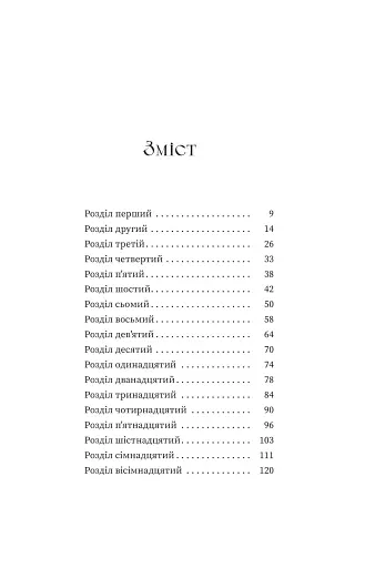 Кров. Казки Королівств. Книга 5 - фото 3