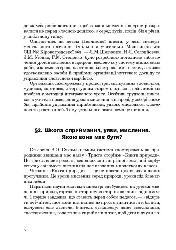 Рідна мова й мовлення. Інтегровані уроки зв’язного мовлення у 4 класі - фото 5