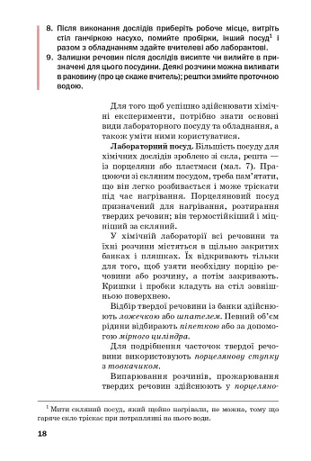 Хімія. Підручник 7 клас - фото 15