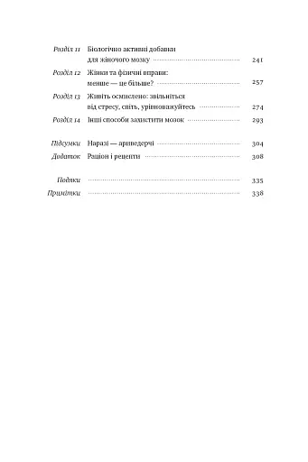 XX-мозок. Сучасна наука про жіноче когнітивне здоров'я, гормональний баланс, сон і пам'ять - фото 5