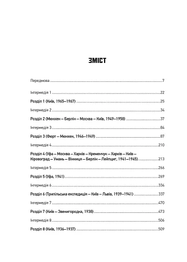 Агент с мишкой - Эдуард Андрющенко (978-617-17-1351-2) - фото 6