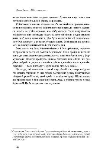 ДНК особистості - фото 11