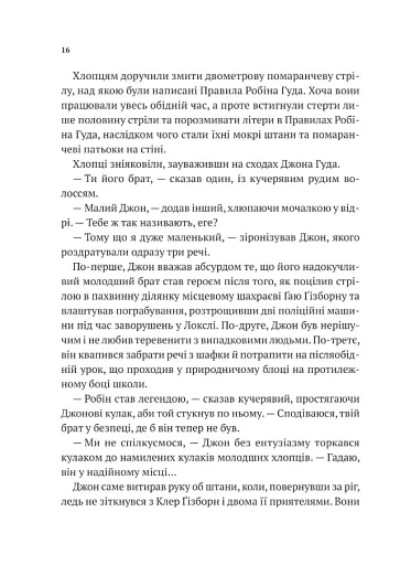 Піратство, пейнтбол та зебри. Робін Гуд - фото 12