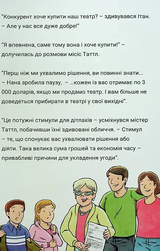 Близнюки Таттл і заплутаний ринок. Книга 11 - фото 5