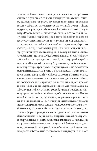 У пошуках втраченого часу. На Свановій стороні - фото 10