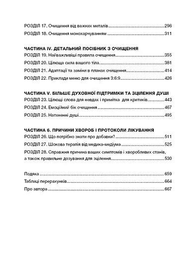 Секрети очищення. Що допоможе позбутися тривоги, депресії, акне, екземи, мігрені та проблем із кишківником - фото 5