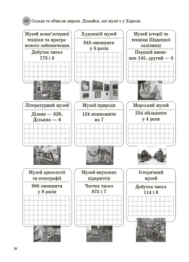 Щоденні 3. Цікаві завдання з математики на кожен день за темами. 4 клас - фото 4