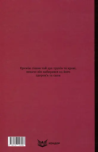 Князь Єремія Вишневецький - фото 2