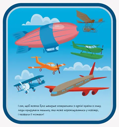 Книжечки-килимки. Аеропорт - фото 3