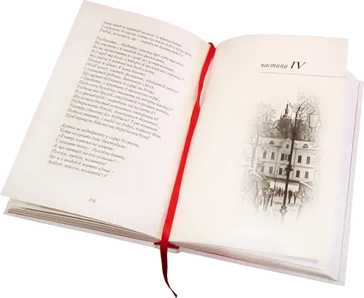 Книга Бота-Фікс - Юрій Николишин (Апріорі) - фото 2