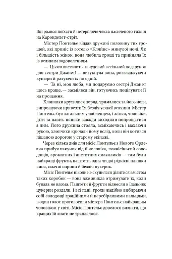 Пробудження - фото 11