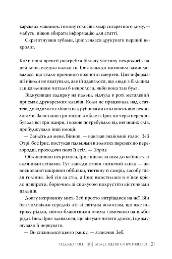 Божественні супротивники - фото 8