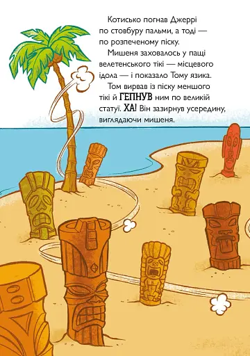 Том і Джеррі. Жаский ідол - фото 6