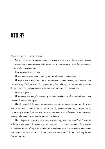 Сповіді з божевільні. Книга перша - фото 3