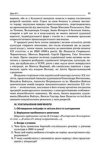 Усі уроки української літератури. 11 клас. І семестр - фото 15