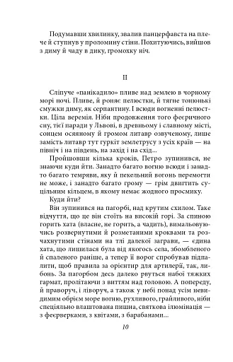 Огненне коло - фото 10