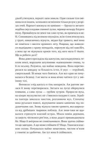 Сліпа лють - фото 7