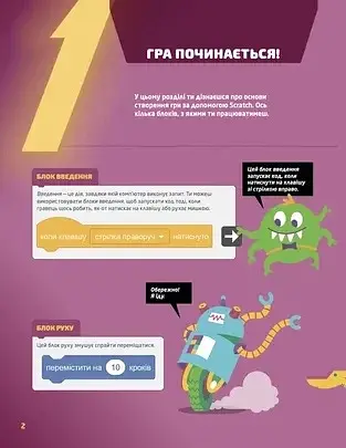 25 ігор для дітей. Scratch 3 - фото 7