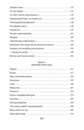 Вірний присязі! - фото 9