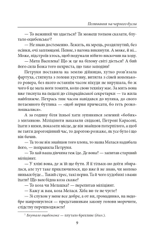 Полювання на чорного бусла - фото 9