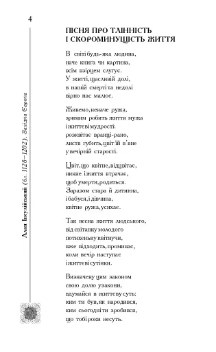 Книга життя. Поетична антологія - фото 3