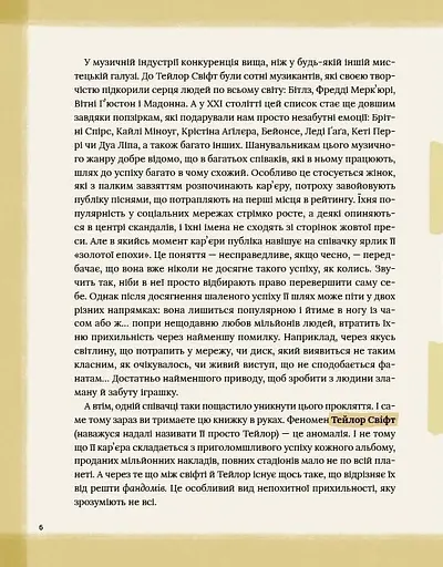 Тейлор Свіфт. Щоденник свіфті - фото 6