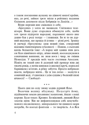 Поза зоною - фото 3