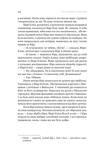 Сон у морі зірок - фото 16