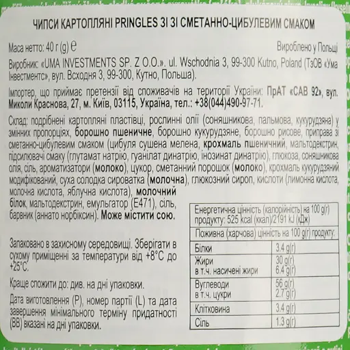 Уценка. Чипсы Pringles Сметана и лук 40 г - фото 3