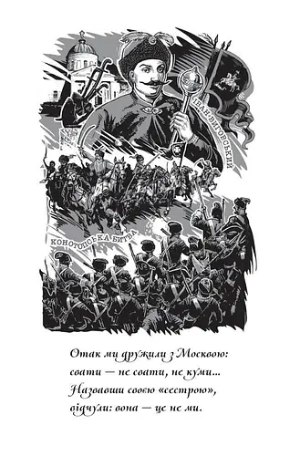 Книга Отак ми дружили з москвою - Валентин Северинюк (Богдан) - фото 8