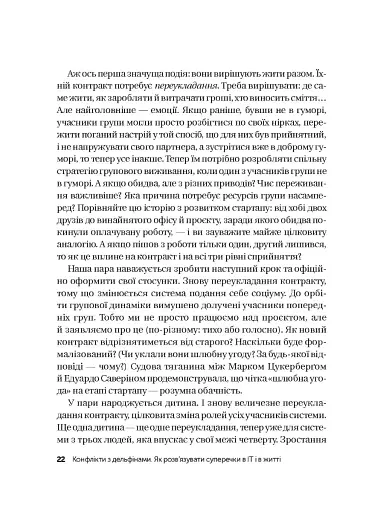 Конфлікти з дельфінами. Як розв’язувати суперечки в ІТ і в житті - фото 19