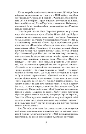 Поеми, драми, ліричні твори - фото 14