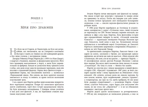 Вогонь драконів не пече - фото 5