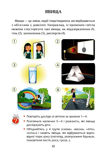 Я досліджую світ. 3 клас. Підручник. Частина 2 - фото 10