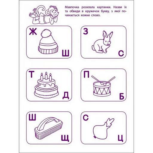 Ігрові вправи "Перші кроки з читання. Рівень 2"АРТ 20306 укр, 4-6 років - фото 4