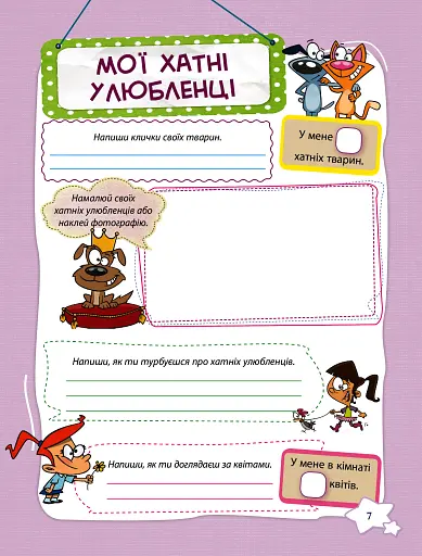 Банк моїх досягнень. Портфоліо. 3 клас - фото 8