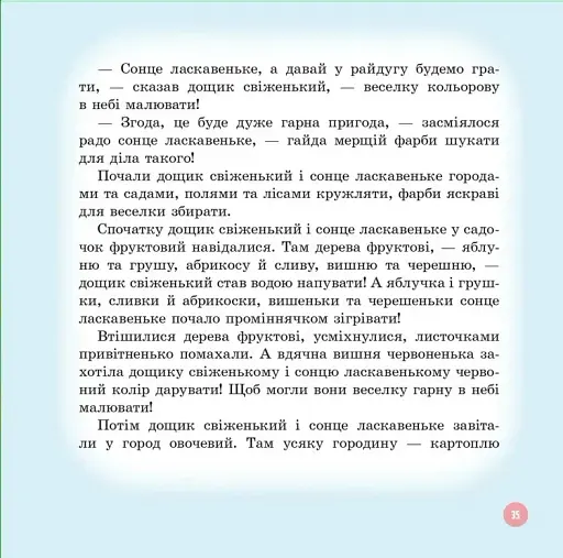 Був собі маленький… - фото 7