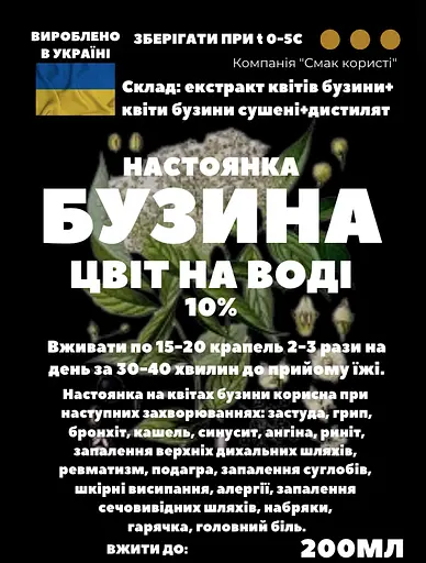 Водна настойка на квітах бузини 200 мл - фото 3